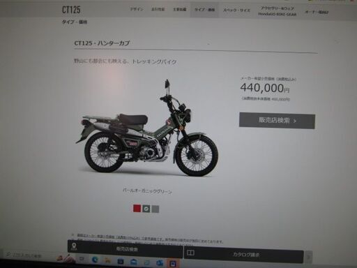 本日入荷！限定一台限り！即納可能！希少なホンダハンターカブCT125 正規ディーラー車です。２年保証！パールオーガニックグリーン！