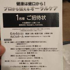 【急募】本日6/4の講演会チケット