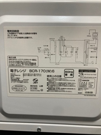 《YAMAZEN》電子レンジ　W  2021年製