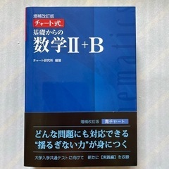 青チャート　数学II+B