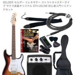 東京都のSELDERの中古が安い！激安で譲ります・無料であげます｜ジモティー