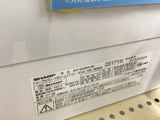 【トレファク神戸新長田】SHARPの2017年製エアコン入荷しました！!