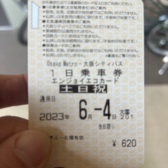大阪メトロ　1日乗車券