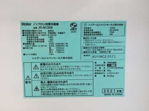 (6/30受渡済)JT7056【Haier/ハイアール 2ドア冷蔵庫】極美品 2021年製 JR-N130B 家電 キッチン 冷蔵冷凍庫 右開き 130L