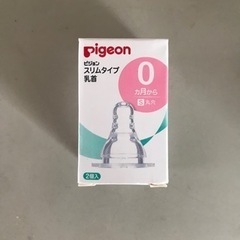 ◎新品未使用　Pigeon哺乳瓶乳首Sサイズ