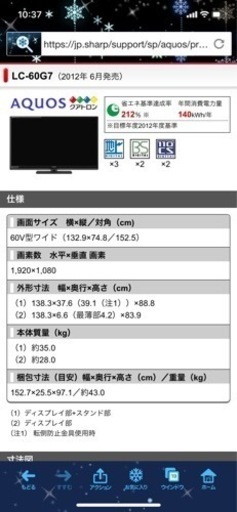 シャープ60インチ液晶テレビ　正常で美品