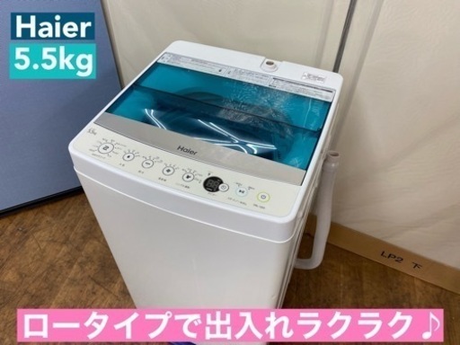 I438  Haier 洗濯機 （5.5㎏） ⭐ 動作確認済 ⭐ クリーニング済
