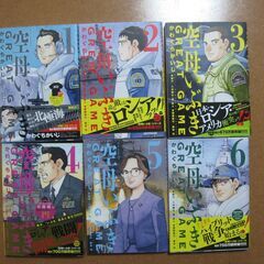 空母いぶきの中古が安い！激安で譲ります・無料であげます｜ジモティー