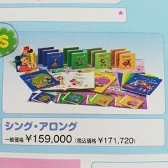 DWE★有名な幼児向け英語教材★二万円で売ります。