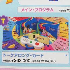 DWE★有名な幼児向け英語教材★二万円で売ります。