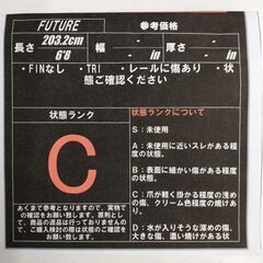 NSP 6\'8 ファンボード