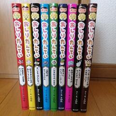 おしりたんてい1～9巻セット