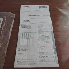 洗濯機 TOSHIBA AW-5GC2