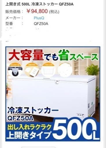上開き式 500L 冷凍ストッカー QFZ50A【定価¥94,800】