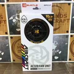 バートル　AC370/AC360　空調ファンバッテリ　未使用品　19V　水洗いOK　90ℓ/秒　【ハンズクラフト宜野湾店】