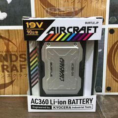 バートル　AC370/AC360　空調ファンバッテリ　未使用品　19V　水洗いOK　90ℓ/秒　【ハンズクラフト宜野湾店】