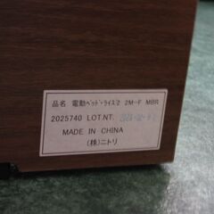 美品★ニトリ 電動ベッドフレーム 2モーター ライズ2 2M-F/MBR