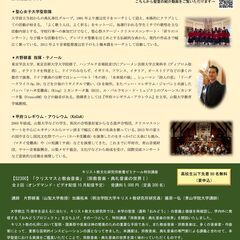 聖心女子大学創立75周年記念特別講座「クリスマスと教会音楽」 - 渋谷区