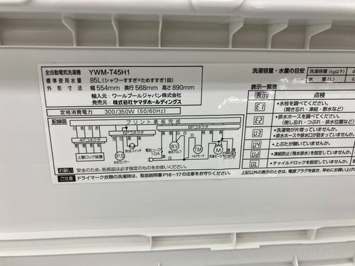 YAMADA ヤマダ 4.5㎏洗濯機 2021 YWM-T45H1 No.6171● ※現金、クレジット、ぺイペイ、スマホ決済対応※