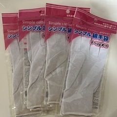 綿の手袋4枚(未使用)