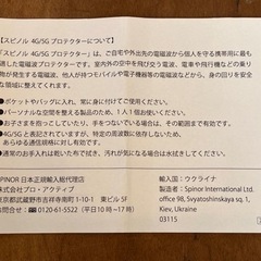 スピノル4G/5Gプロテクター/ポータブル型電磁波対策グッズ
