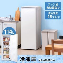 ①三ツ星貿易 冷凍庫 MA-6120FF-W 2021年製 家庭...