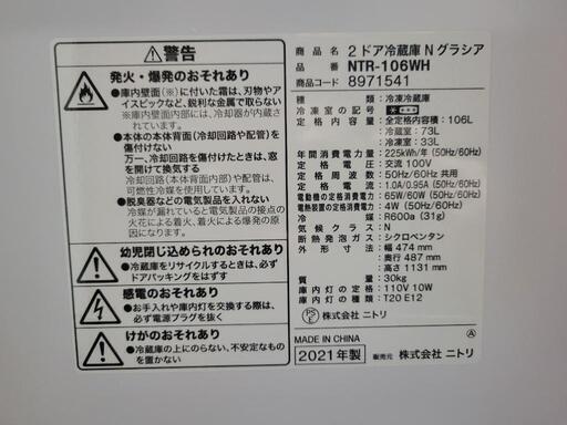 冷蔵庫 106L 2021年製