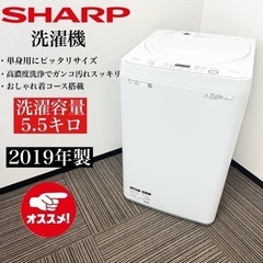 激安‼️単身用にピッタリ 5.5キロ 19年製 SHARP 洗濯...