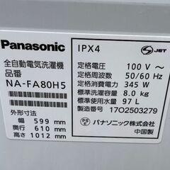 【RKGSE-016】特価！Panasonic/全自動洗濯機/8kg/NA-FA80H5/中古品/2017年製/当社より近隣地域無料配達/