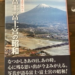 富士 富士宮の昭和 写真アルバム