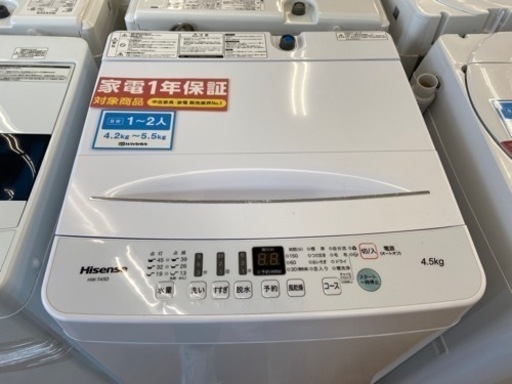 【トレファク摂津店】Hisense 2021年製全自動洗濯機 入荷しました!!