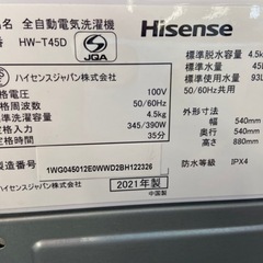 【トレファク摂津店】Hisense 2021年製全自動洗濯機 入荷しました!!