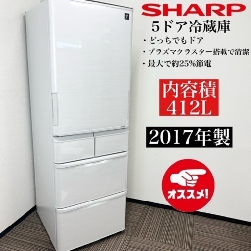 激安‼️ファミリーにオススメ 412L 17年製 SHARP 5ドア冷蔵庫SJ-P411D-H06203