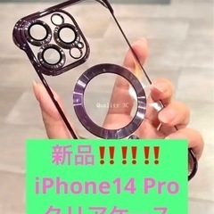 【ネット決済】【新品】iPhone14Pro クリアケース