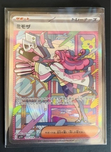 ポケモンカードミモザsar