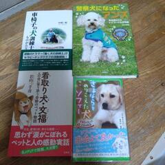 犬に関する本　４冊