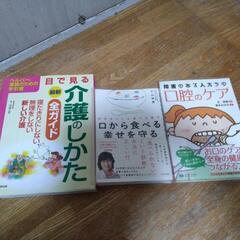 介護、口腔ケアの本　３冊　