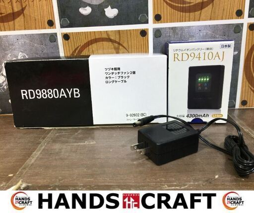 サンエス　RD9410AJ　ファンバッテリセット　未使用品　開封済み　バッテリ容量4300ｍAh　3～7V　【ハンズクラフト宜野湾店】