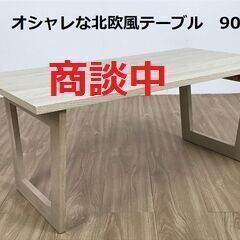☆おしゃれな折り畳みデザインテーブル90oak☆