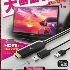 値下げ中　iPhone用　HDMI変換ケーブル　【美品】