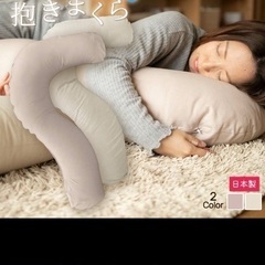 妊婦用抱き枕