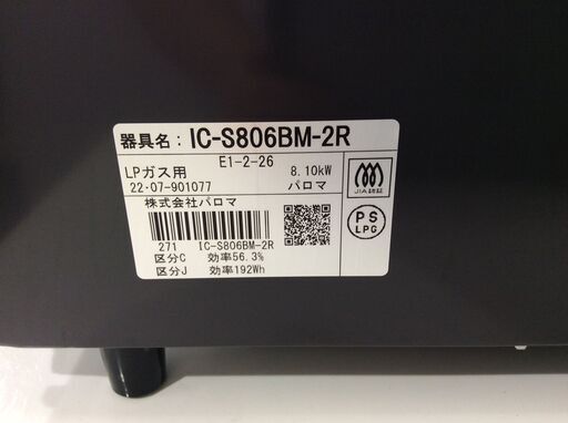 (7/3受渡済)JT7059【Paloma/パロマ ガスコンロ LPガス】極美品 2022年製 IC-S806BM-2R 家電 キッチン レンジ ガステーブル 右側強火 ホーロー 71buayrU31L._AC_UF350,