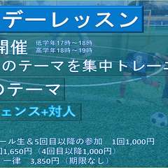 6月テーマ「ディフェンス+対人」ホリデーレッスン