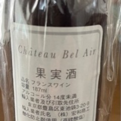 無料　フランス　ワイン　187ml   