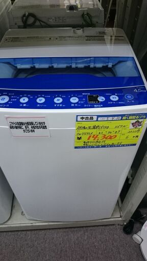 (お買い上げありがとうございます。）　ハイアール　全自動洗濯機４．５ｋｇ　２０２０年製　JW-HS45A　単身　コンパクト　５3ｃｍ幅　　４．５ｋｇ　　高く買取るゾウ八幡東店