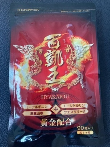 百凱王 ヒャッカイオウ 90粒　約1ヶ月