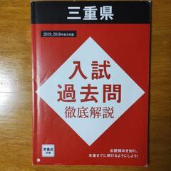 ベネッセ 三重県入試過去問題徹底解説