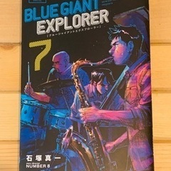 BLUE GIANT EXPLORER 7