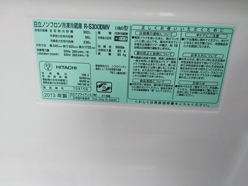 HITACHI　冷蔵庫　R-S300DMV　2013年製