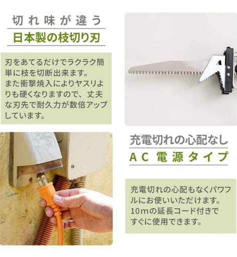 新品　保証付き　山善　 高枝　電動ノコギリ　AC電源　PS-3000